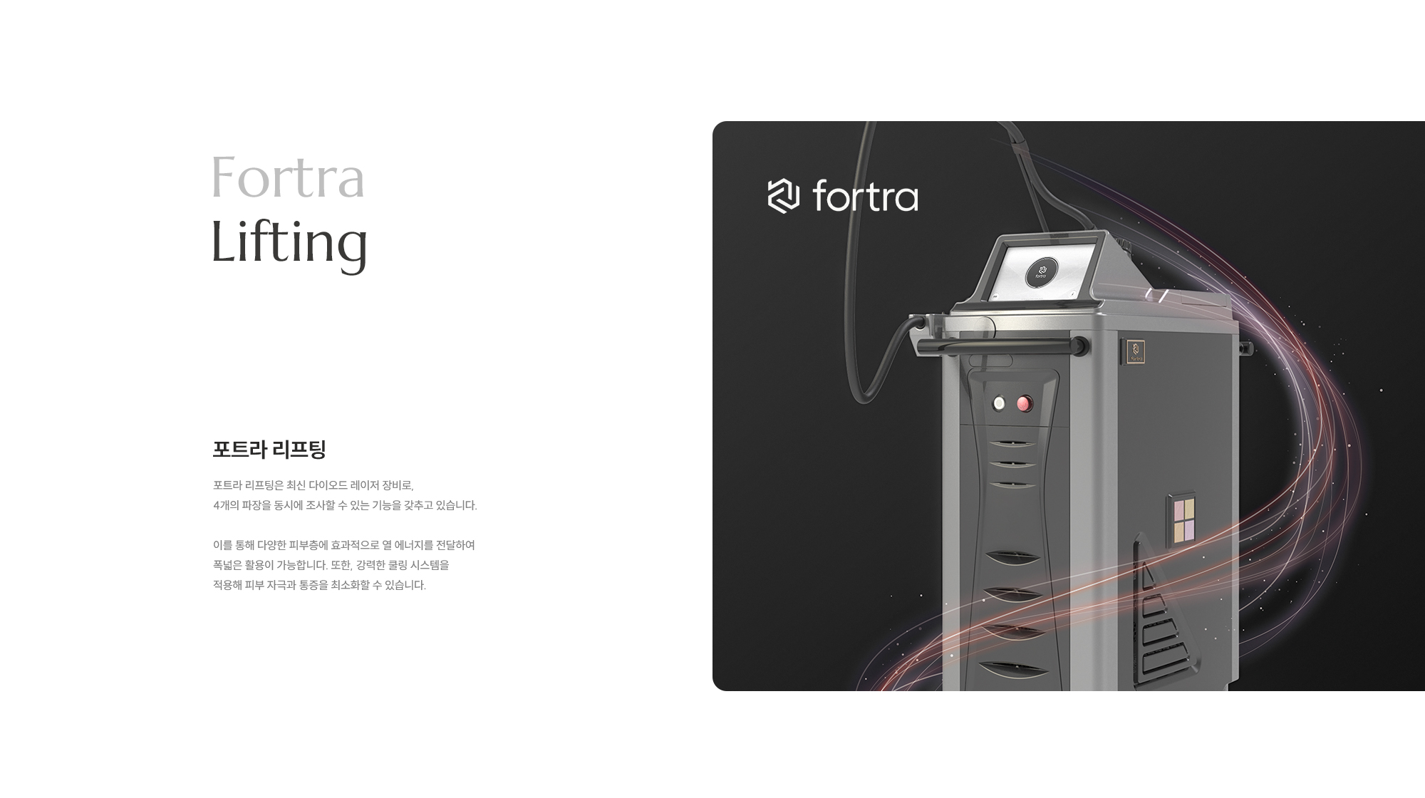 [Potra Lifting] [포트라 리프팅] 포트라 리프팅은 4MHz의 고주파 에너지를 피부 진피층에 정밀하게 전달하여 콜라겐 수축과 재생을 유도하는 리프팅 시술입니다. 피부 속 깊은 곳까지 균일한 열을 전달하여 처진 탄력을 끌어올리고 피부 결을 매끄럽게 개선합니다. 비침습적 방식으로 시술 후 즉각적인 일상생활이 가능하며, 자연스러운 안티에이징 효과를 기대할 수 있습니다.